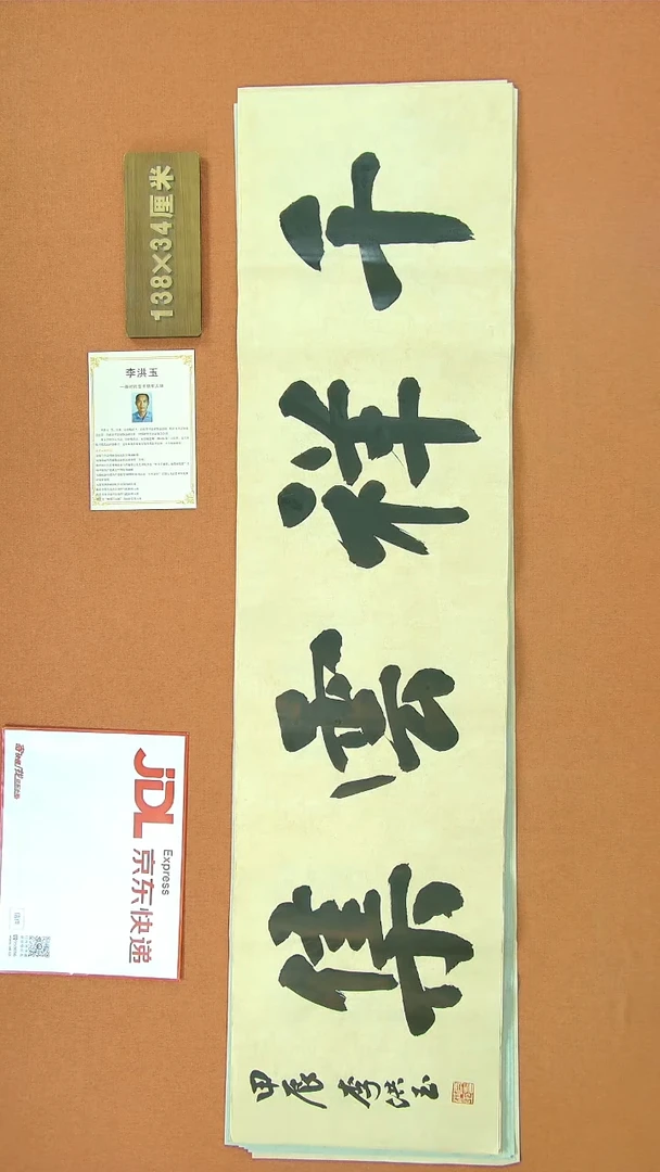 【闪购商品】书法477省书协李洪玉