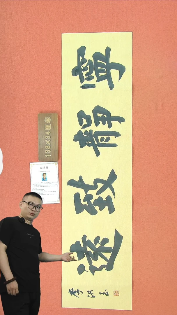 【闪购商品】书法138省书协李洪玉书法作品