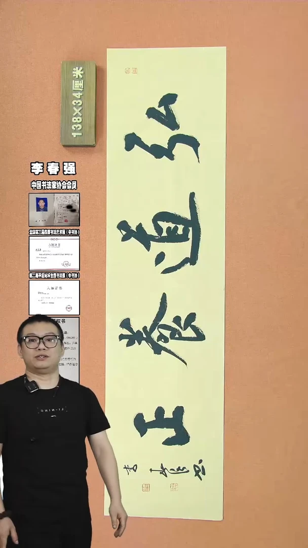 【闪购商品】书法708中书协李春强