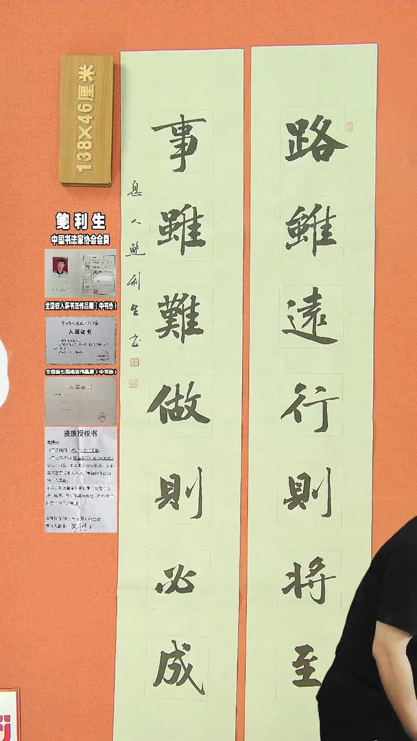 【闪购商品】书法109中书协鲍利生书法作品
