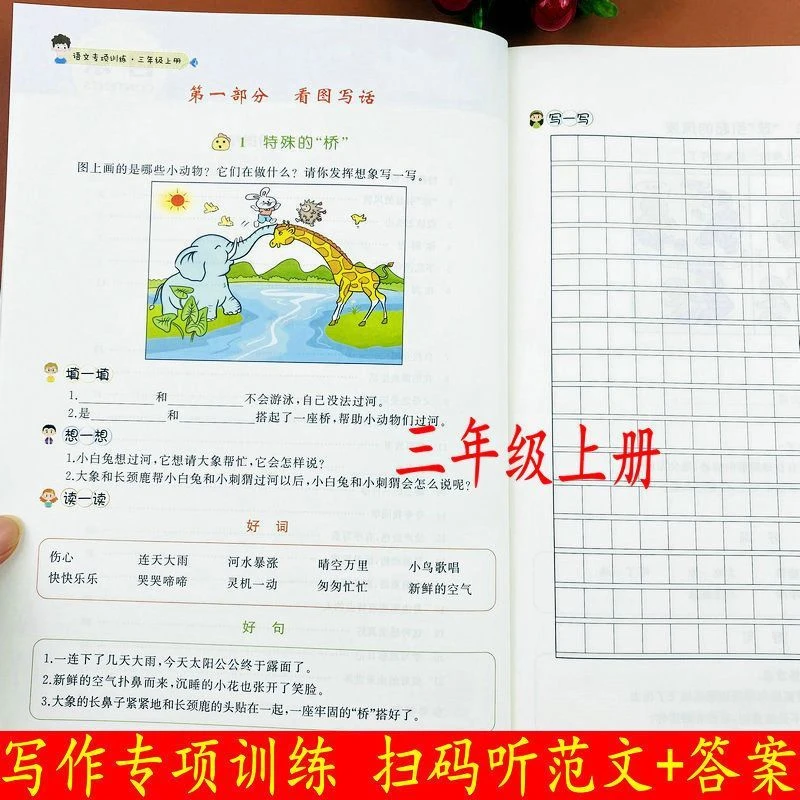 写作专项训练小学三年级上册看图说话写话带范文答案作文同步训练