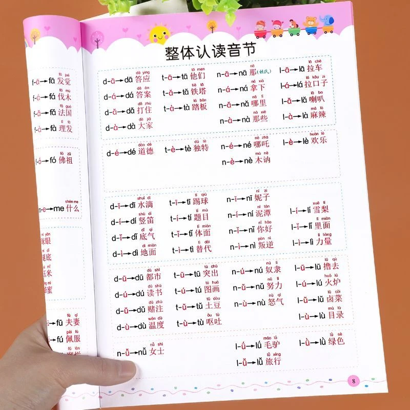 学拼读小能手幼儿园一年级拼音拼读训练幼小衔接声母韵母拼读书