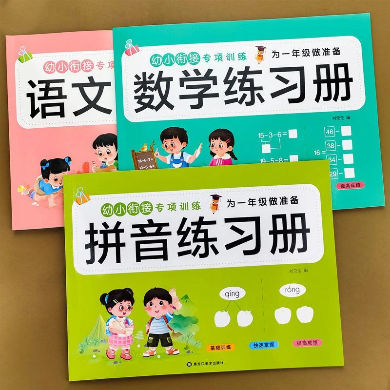 大班升一年级卷入学准备幼儿园学前班数学语言拼音练习册整套