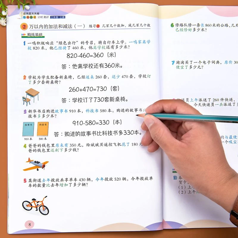 2025新版三年级上下册应用题天天练每天计时测评人教版数学思维强