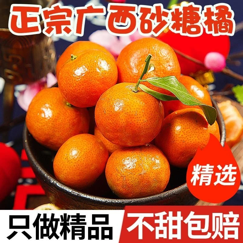 【甜蜜蜜】金秋砂糖橘当季新鲜水果小桔子沙糖桔薄皮5-6斤超甜无籽