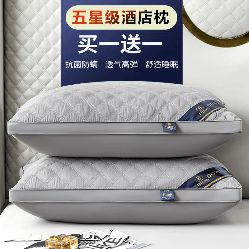 【枕芯+枕套】希尔顿酒店级枕芯枕头套装学生宿舍家用枕心买一送一