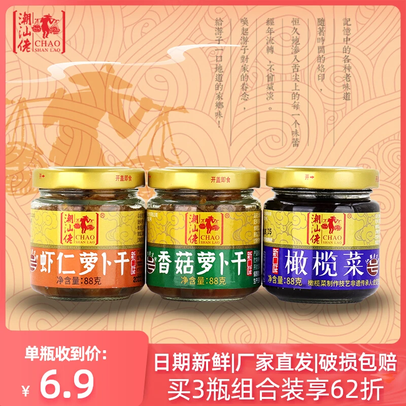 正宗潮汕橄榄菜汕头老牌特产虾仁菜脯下饭菜开味咸菜酱菜萝卜干