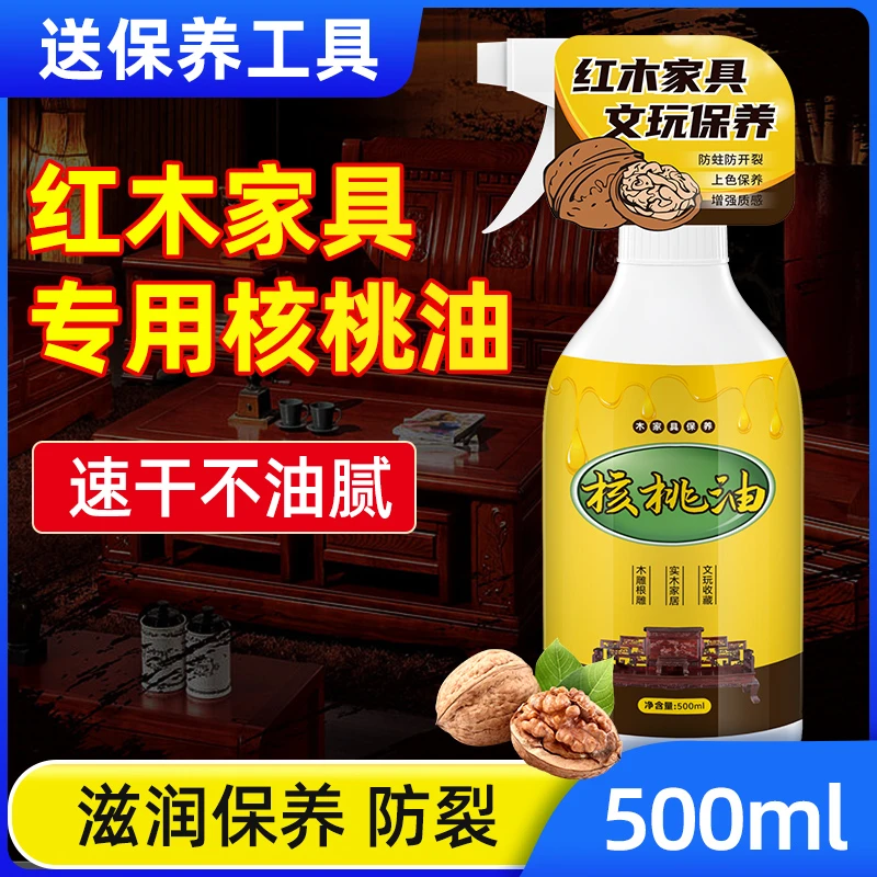 核桃油红木家具保养专用油实木文玩擦家具护理宝防裂地板精油打蜡