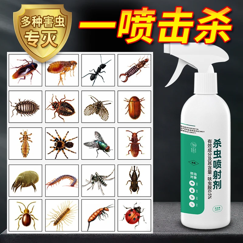 杀虫剂家用室内床上除跳蚤杀蚂蚁灭蟑螂药喷雾蜘蛛洗手间驱虫喷剂