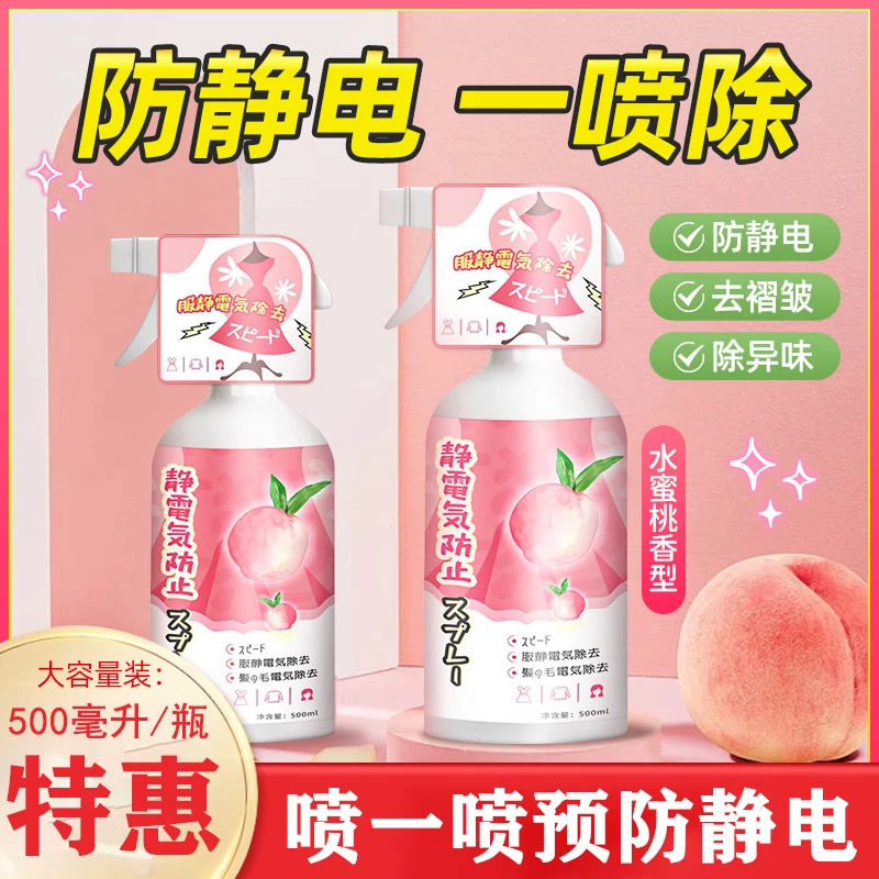 防静电喷雾衣服去静电柔顺剂神器去异味被子头发持久抗静电消除器