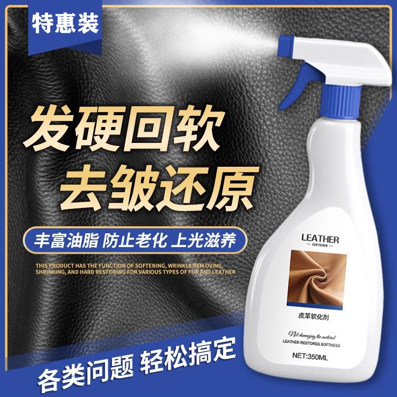皮革软化剂皮具除皱回软护理剂皮衣沙发皮包发硬去褶皱软化保养油