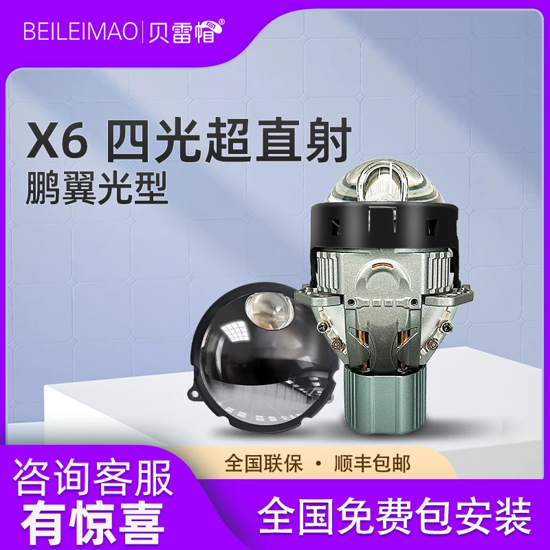 贝雷帽X6 PRO-进口LED双光透镜安装车灯 LED大灯原厂适配近光改装