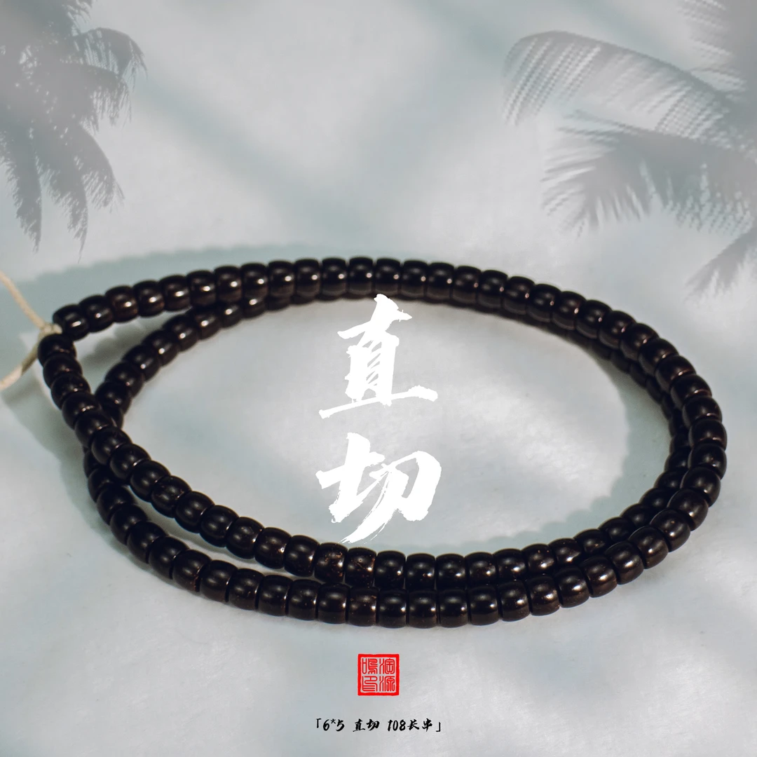 6*5直切锁骨链原生态印尼椰蒂文玩佛珠手串
