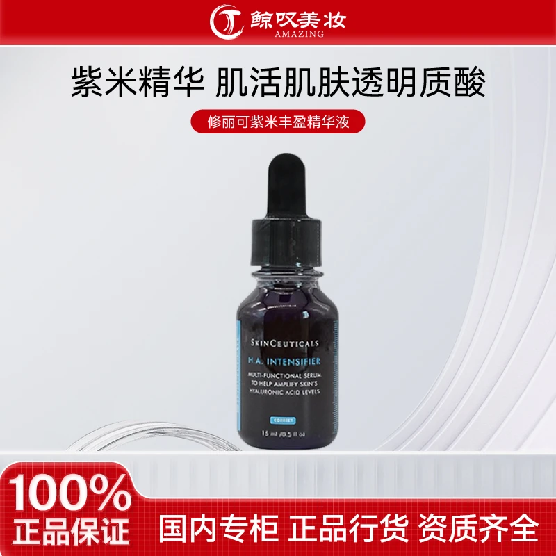 SKINCEUTICALS/修丽可【中样1支*15ml】紫米丰盈精华液  肌底精华液
