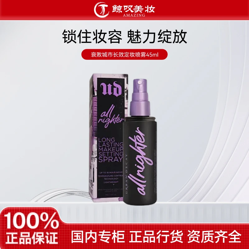 URBAN DECAY NAKED【15ml*3支】衰败城市长效定妆喷雾45ml 不脱妆UD