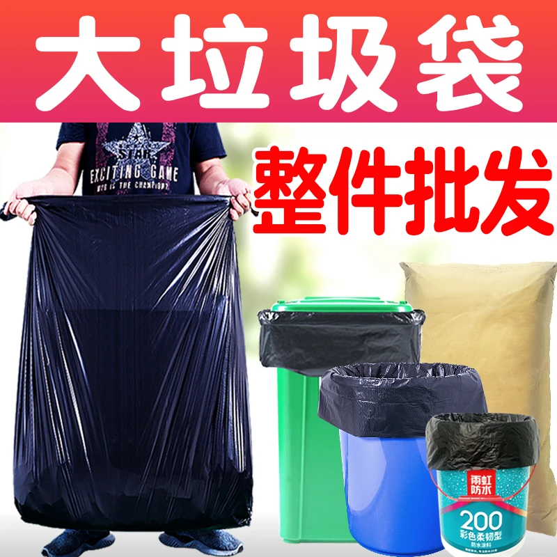整件批发大垃圾袋平口垃圾袋一次性酒店环卫厨房塑料胶袋大容量