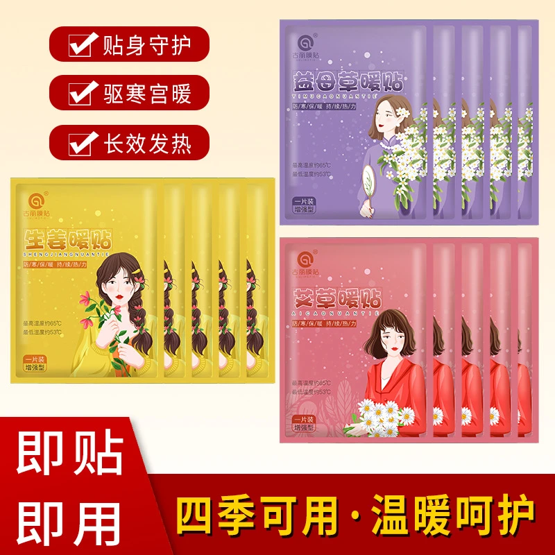 【50片】暖宝宝大姨妈神奇缓解热敷暖贴持久增强驱寒舒缓