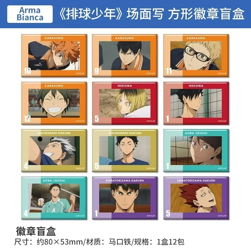 【日谷】排球少年 场面写二弹 方吧唧 盲盒