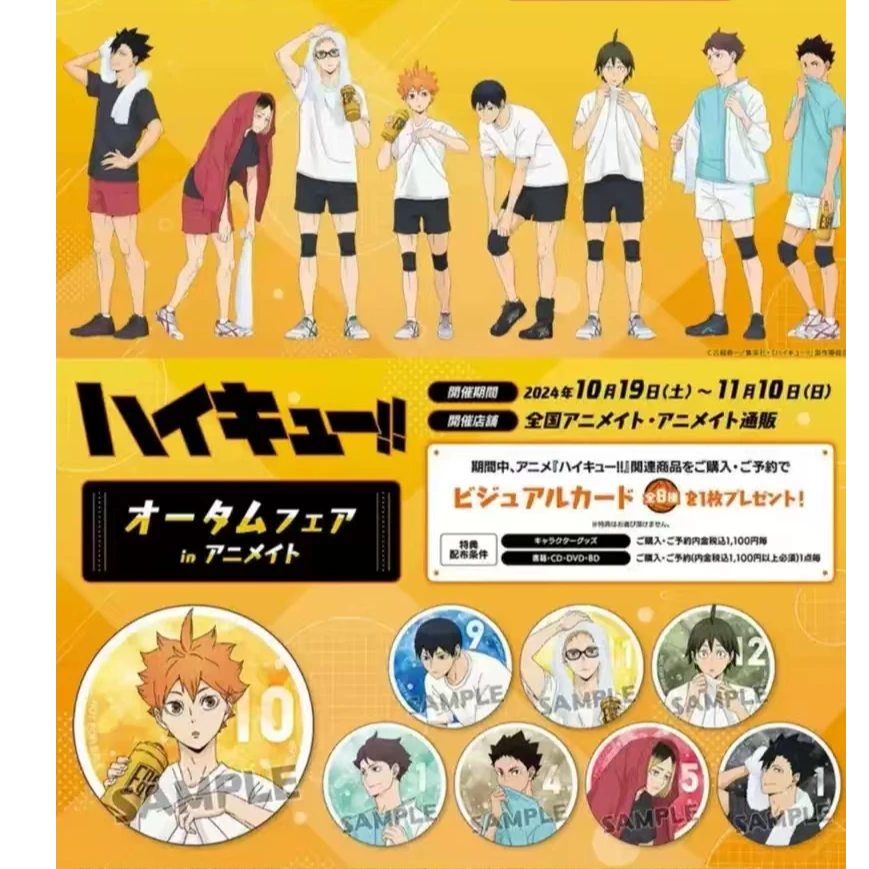 【日谷现货】排球少年秋季博览会 吧唧盲盒