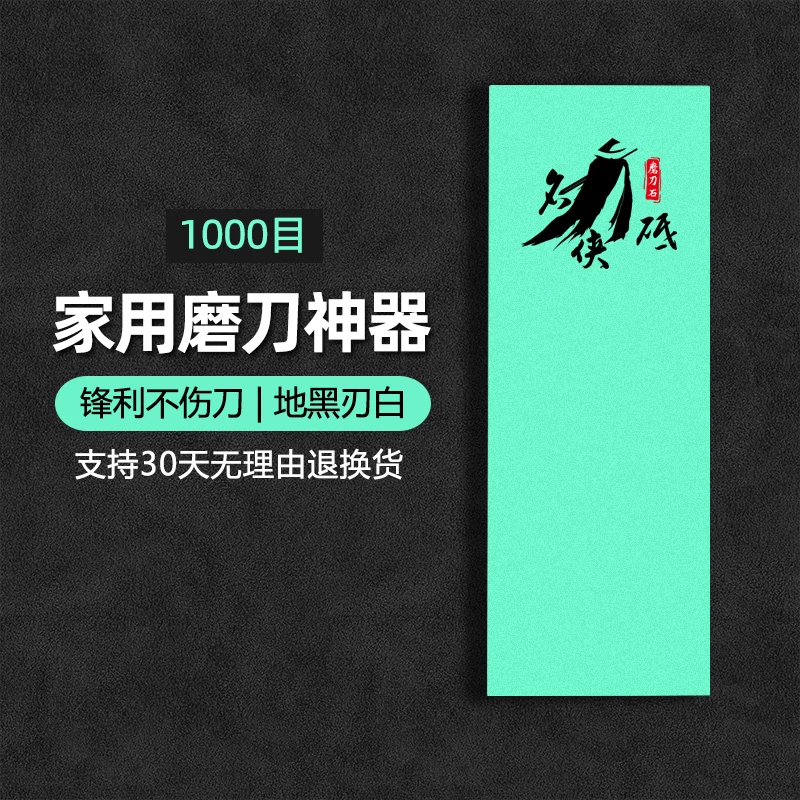 磨刀石浇筑砥石家用菜刀开刃剃刀专用真1000目超细镜面磨刀神器