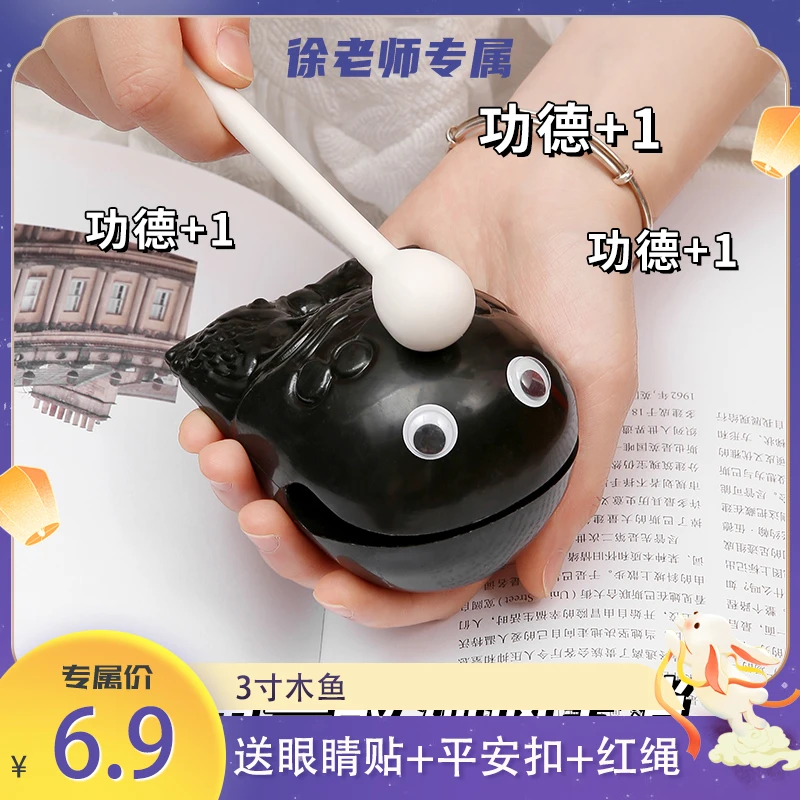【徐老师专属】敲打黑色网红木鱼 可爱解压摆件创意玩具