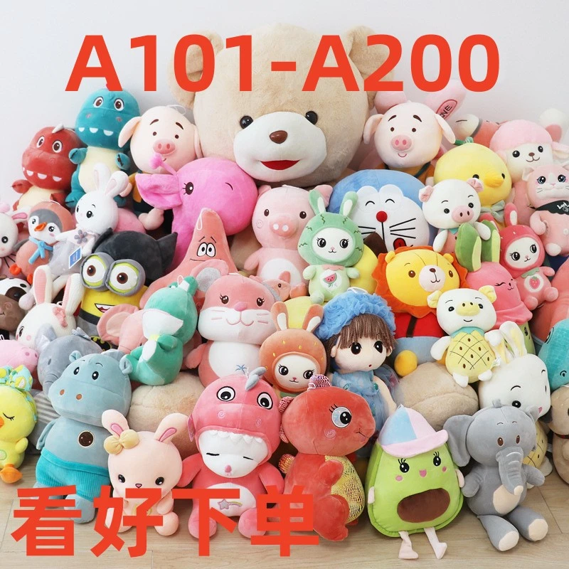【精选A】毛绒玩具A101-200组合可爱毛绒宠粉组合