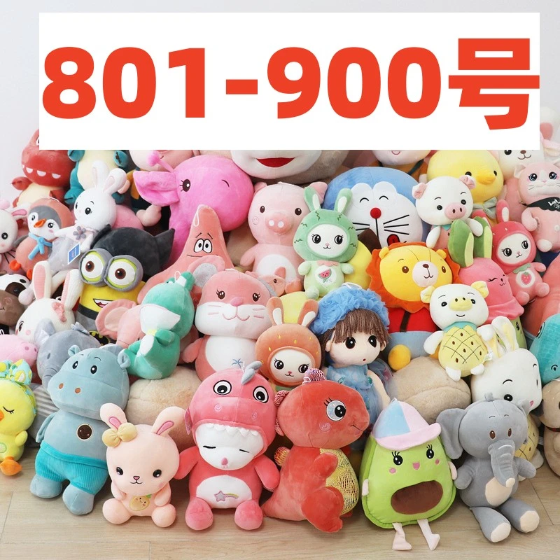 【精选A】毛绒玩具第A801-900组合可爱毛绒宠粉