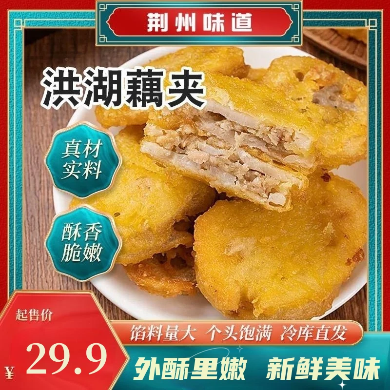 【洪湖藕夹】油炸鸡肉藕夹350g 藕饼藕合 湖北特产顺丰肉丸子猪肉