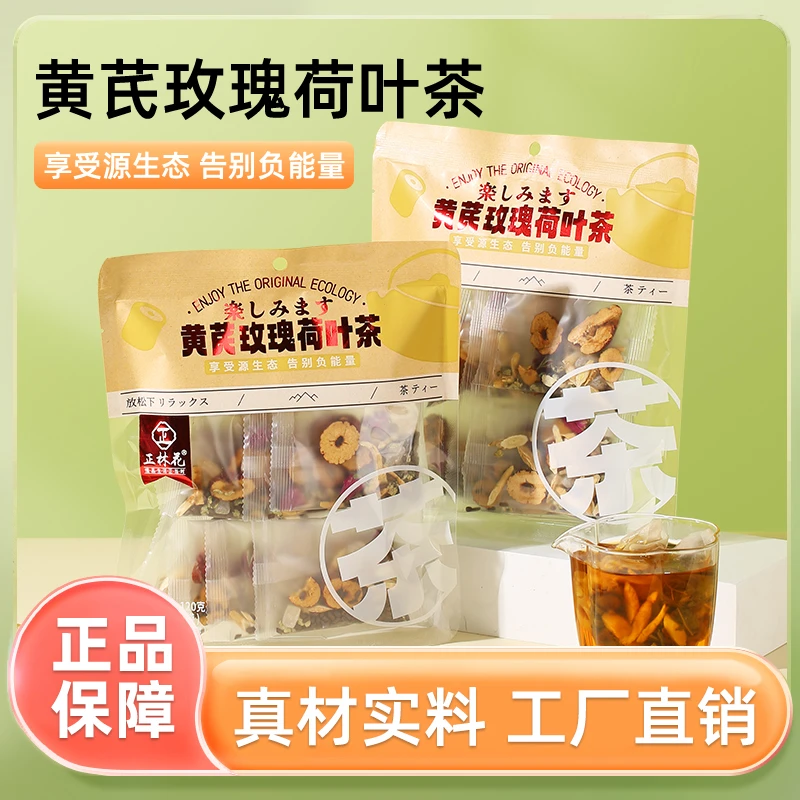 正林花黄芪玫瑰荷叶茶120g真材实料