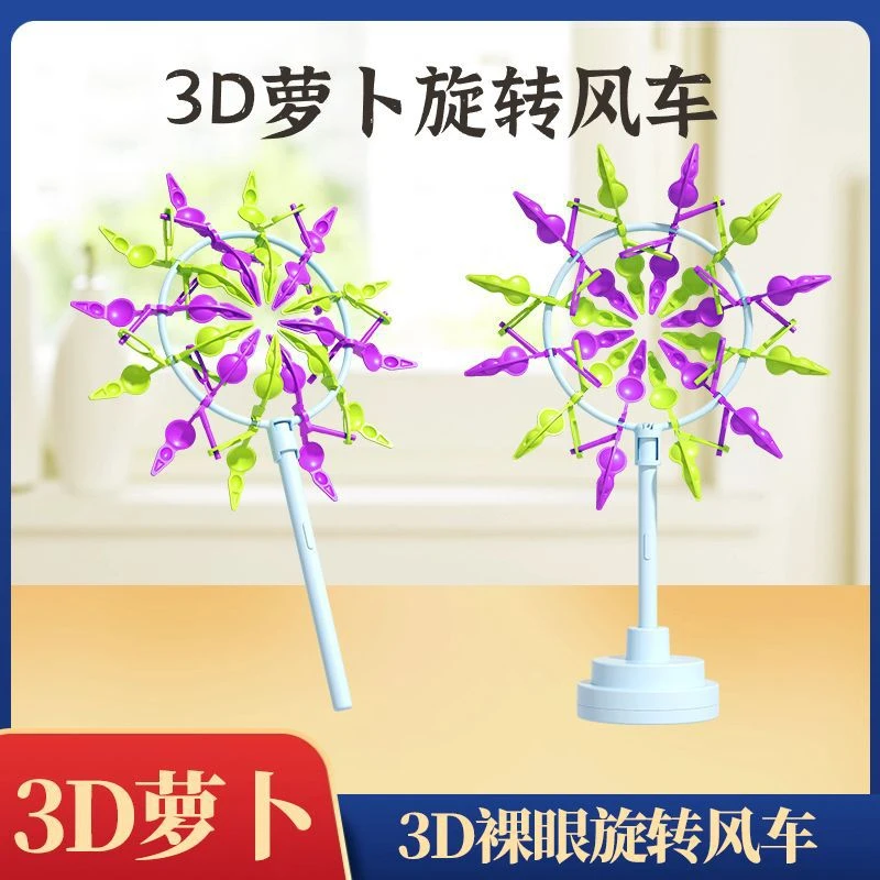 新款萝卜风车裸眼3D太阳花小风车创意立体手工diy手持七彩回旋转