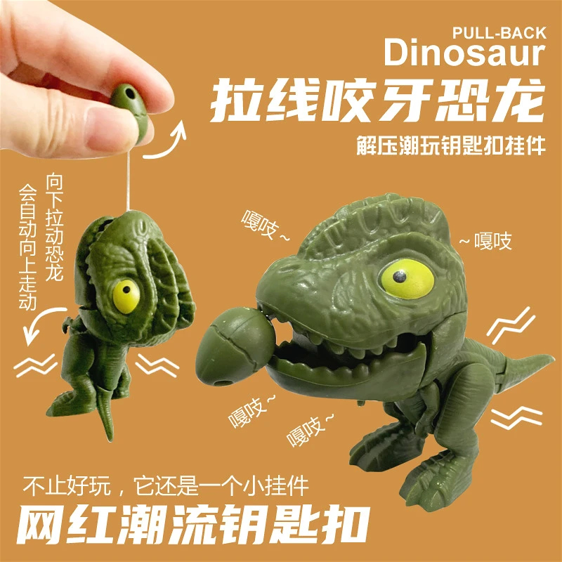 恐龙钥匙扣卡通可爱拉线咬牙恐龙钥匙扣趣味玩具创意汽车挂件摆件
