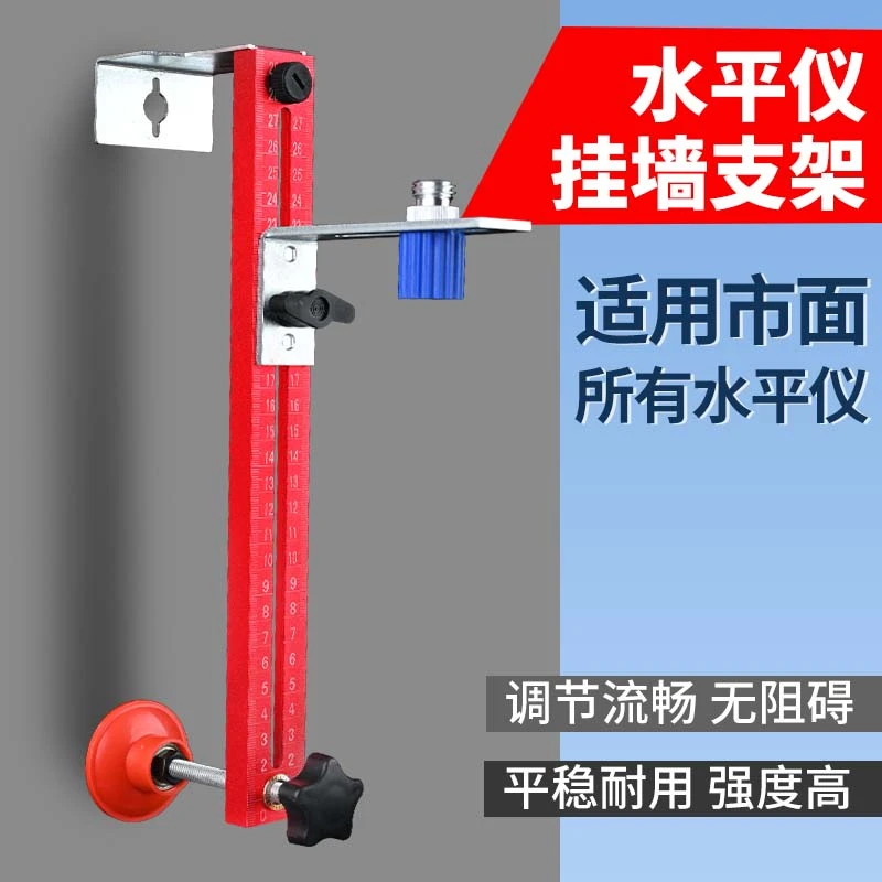 新款加厚铝合金水平仪上墙挂架耐磨木工测量高度上下调节设计定位