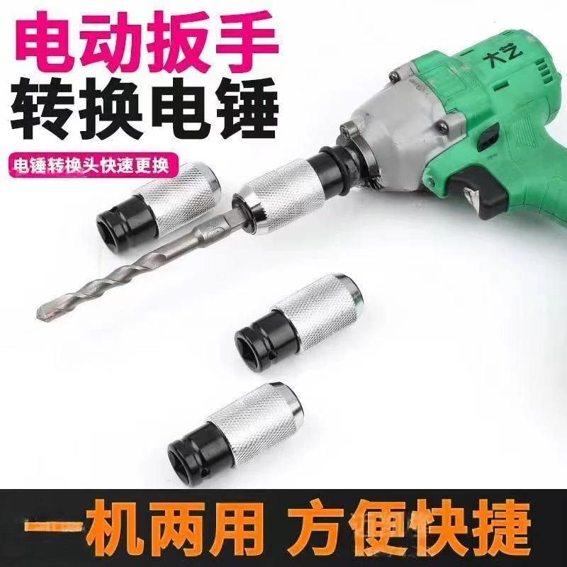 电动扳手转方柄四坑电锤1/2头改圆柄两坑两槽变冲击钻头转换头