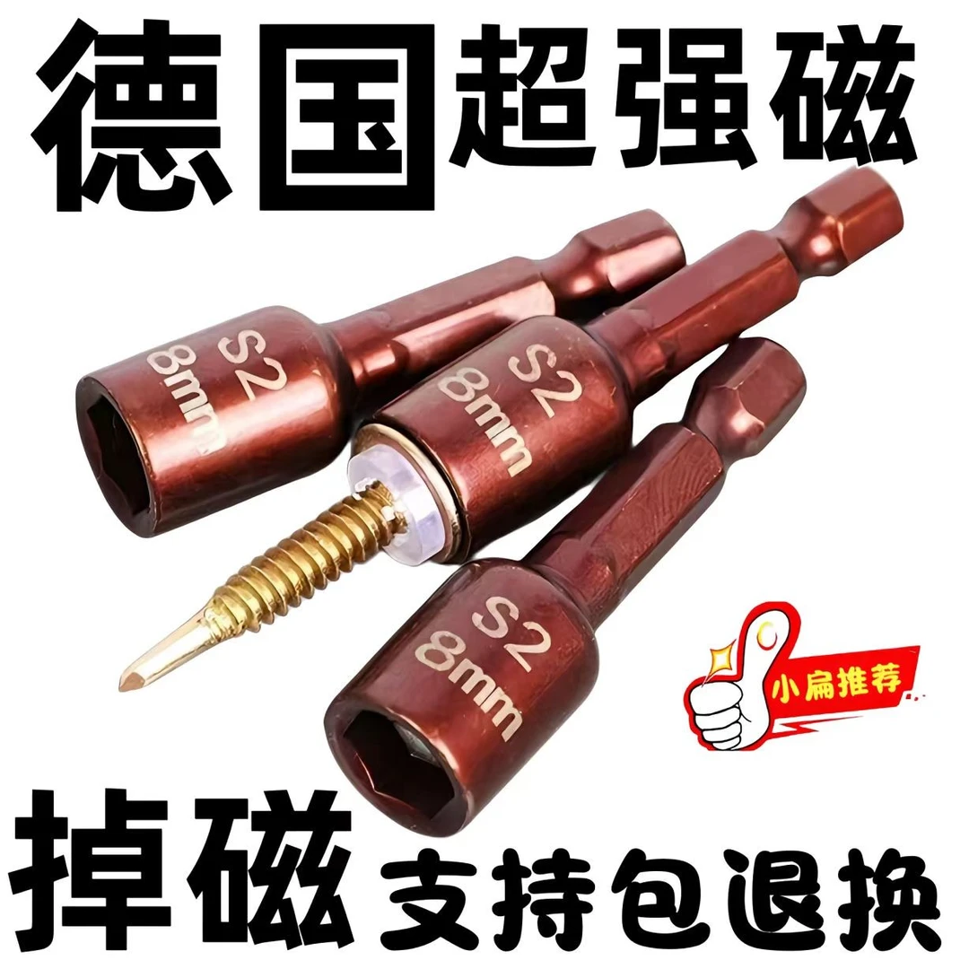 强磁手电钻批头钻尾丝扳手不掉磁铁8mm高强六角钻头钻尾丝套筒