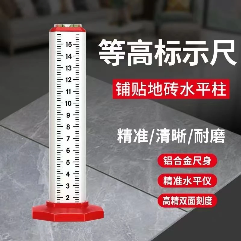 双面等高尺等高尺水平定位尺瓦工铺贴水平线找平定位尺高低定位尺