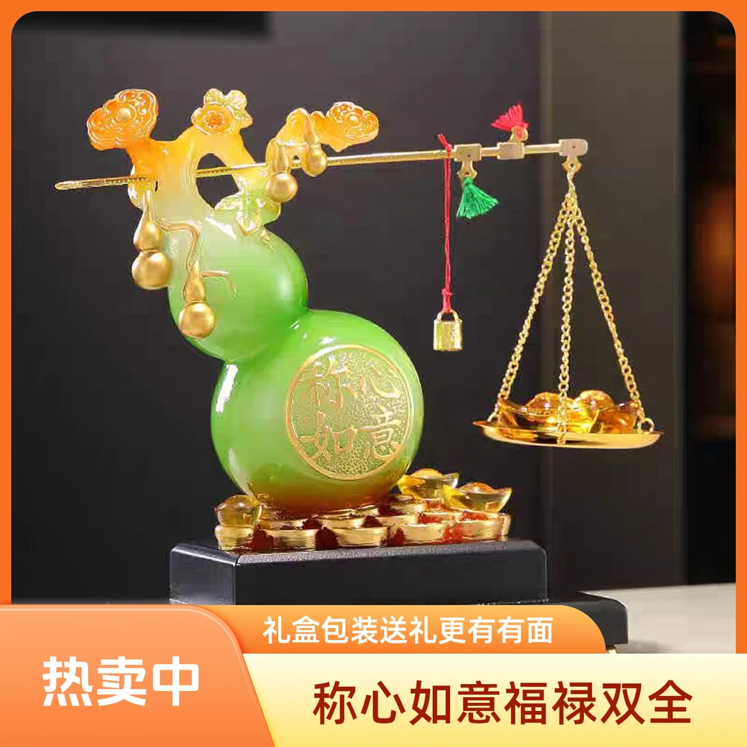 称心如意葫芦摆件乔迁开业结婚礼物客厅玄关酒柜办公室装饰工艺品