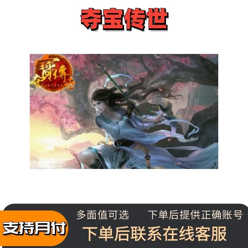 （支持月付）盛大一卡通夺宝传世点卡彩虹岛冒险岛元宝代充一卡通