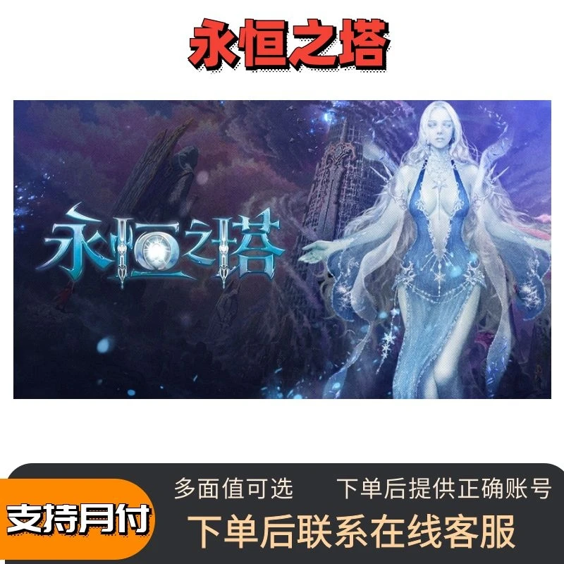 【可月付】盛大一卡通永恒之塔点卡彩虹岛冒险岛元宝代充一卡通