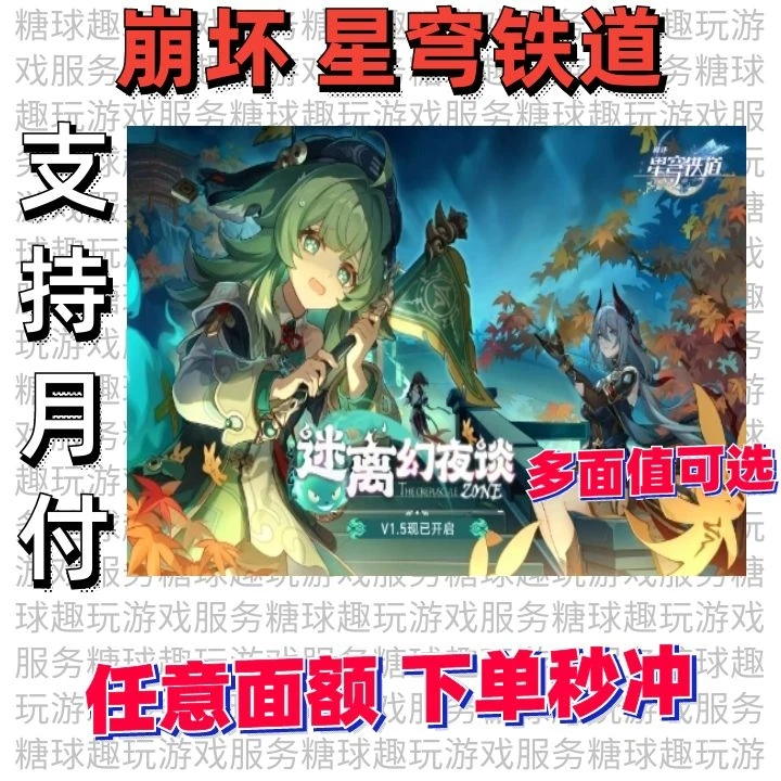 【可月付】崩坏星穹铁道648元充值代充6480枚古老梦华 国服官服