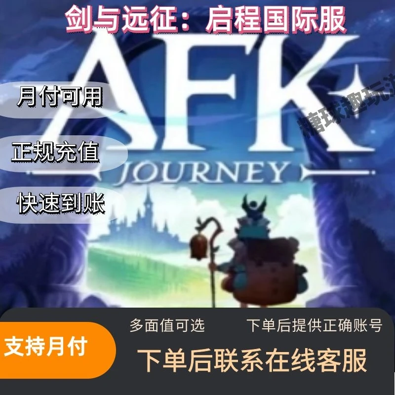 【可月付】剑与远征:启程充值AFKJourney国际服龙焰晶月卡礼包