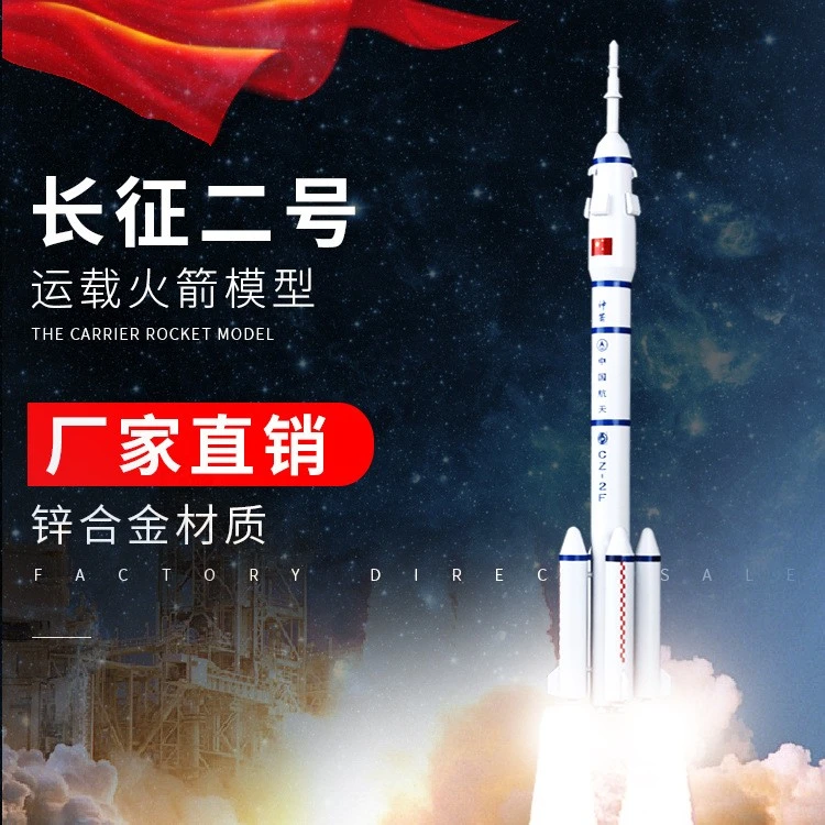 长征二号运载火箭合金仿真航空航天卫星模型家居收藏纪念礼品摆件