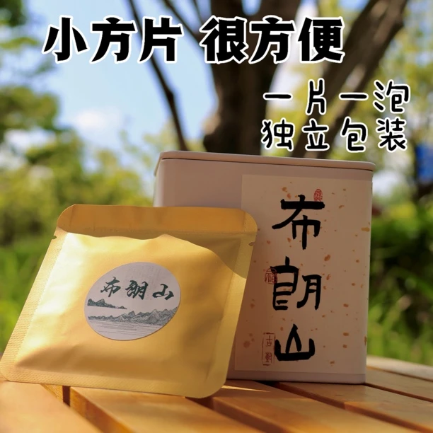 普洱茶生茶布朗山小方片7g/包礼盒装一盒10包便携式香甜醇厚