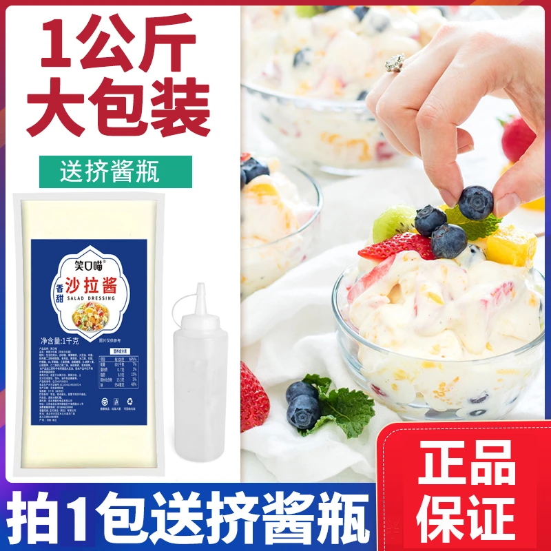 笑口喵香甜沙拉酱番茄酱蜂蜜芥末酱商用水酱料寿司1000g