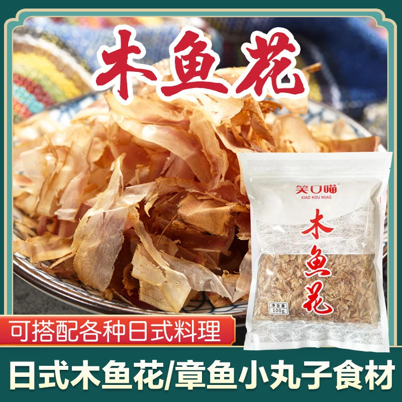 笑口喵木鱼花商用100g 日式寿司料理食材章鱼小丸子材料 柴鱼片