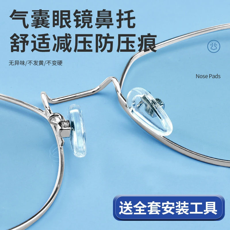 气囊鼻托通用型硅胶超软空气鼻托减压防压痕防滑鼻垫舒适眼镜配件