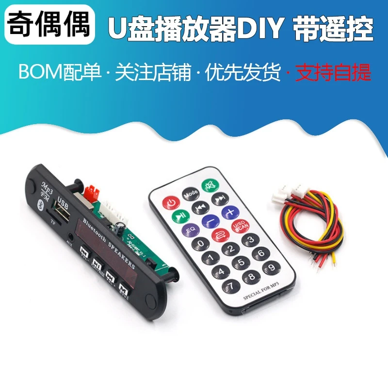 蓝牙音频无损插卡板mp3解码器hifi发烧12伏U盘播放器DIY 带遥控