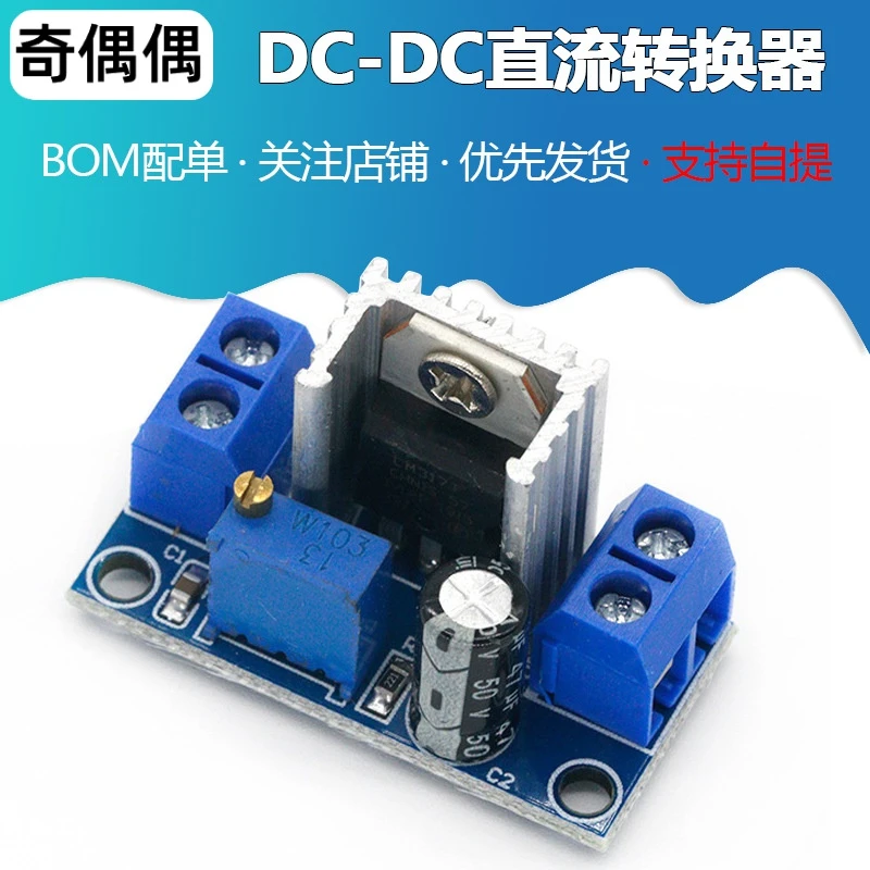LM317可调稳压电源板 DC-DC直流转换器 降压模块 可调线性稳压器