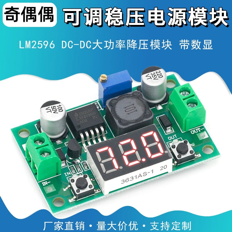 数显模块 LM2596S 大功率降压模块DC-DC可调稳压电源模块 带数显