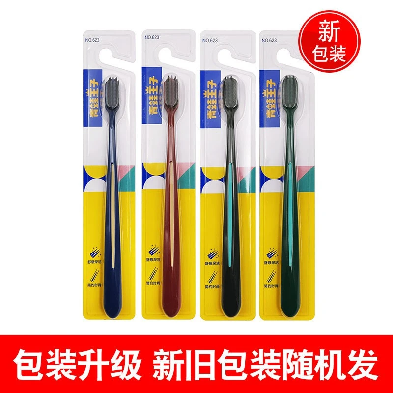 青蛙王子牙刷妙奇弹力柔丝软毛牙刷家庭成人护齿款