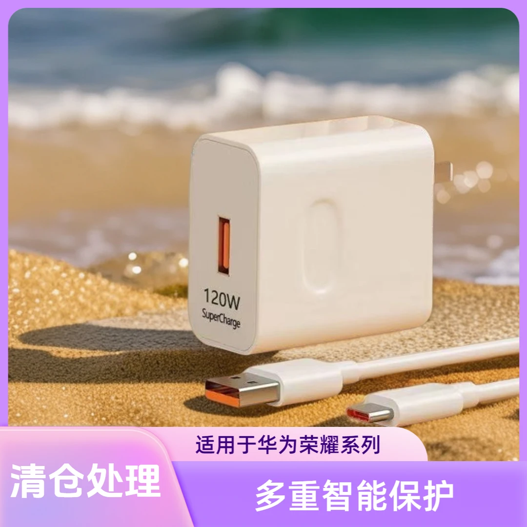 120W超级快充充电器适用p60华为66w充电线快充数据线6A荣耀type-c